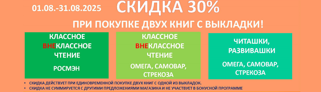 Скидка 30%
