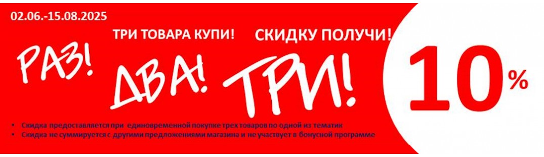 раз два три