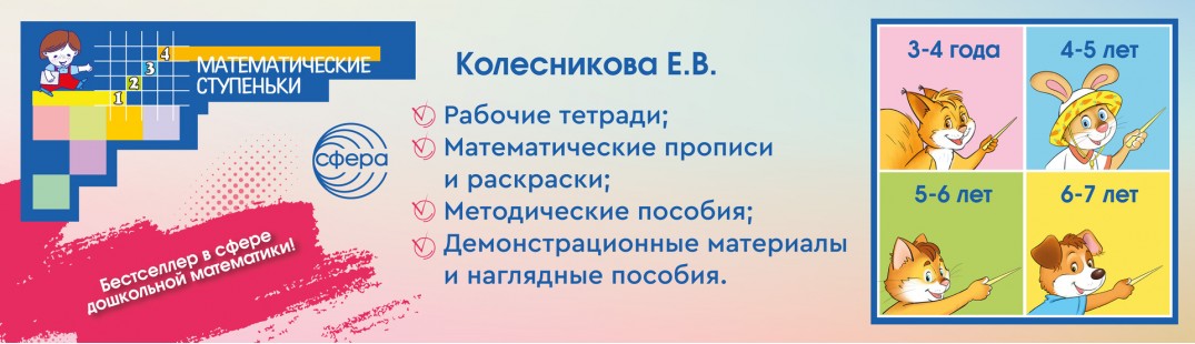 Математические ступеньки
