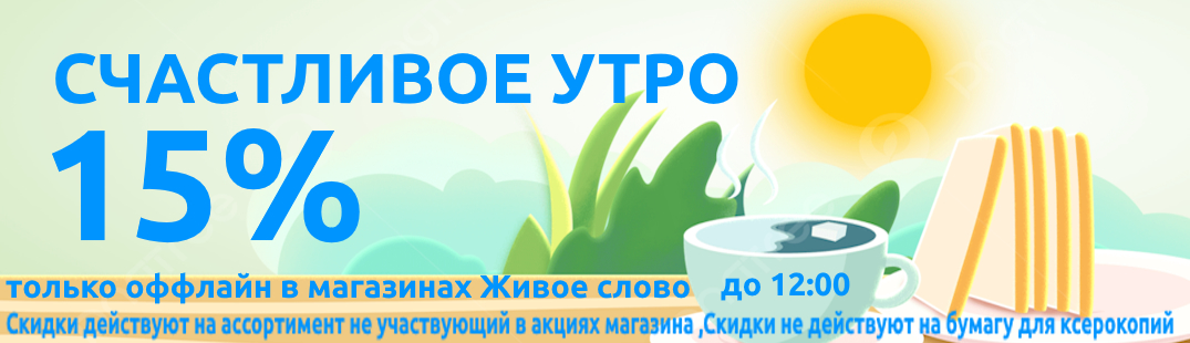 Доброе утро