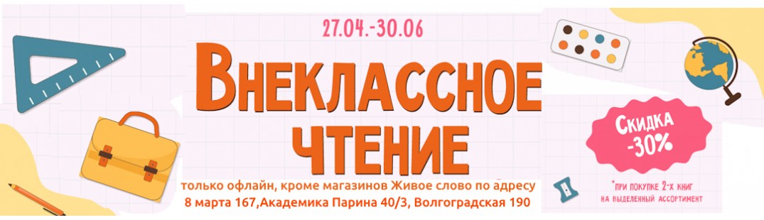 Внеклассное чтение