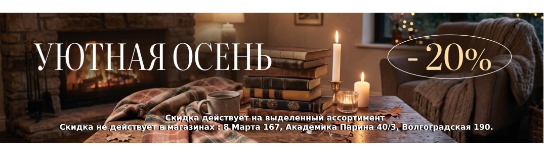 Осень