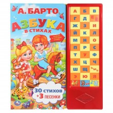 Азбука в стихах 33 кнопки. Барто А.Л. Умка