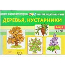 Картотека предметных картинок. Деревья. Кустарники. 3 - 7 лет. Выпуск 2. Нищева Н.В. Детство-Пресс