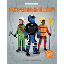 Экстремальный спорт. Махаон Экстремальный спорт. Махаон