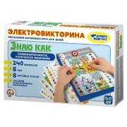 ДесятоеКорол Игра 9 ДуматьНадо Электровикторина. Знаю как/4-6 лет 03704 ---