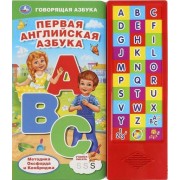 Первая английская азбука.  Умка