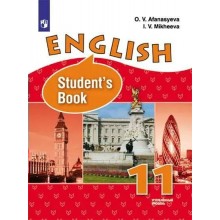 Английский язык. 11 класс. Учебник. Углубленный уровень. 2020. Афанасьева О.В. Просвещение
