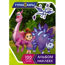 Турбозавры. Альбом наклеек зеленый.  АСТ