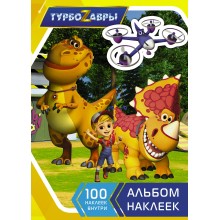 Турбозавры. Альбом наклеек желтый.  АСТ