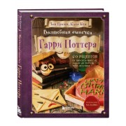 Волшебная выпечка Гарри Поттера. 60 рецептов от пирогов миссис Уизли до тортов тети Петунии. Иллюстрированное неофициальное издание. Т.Гримм Эксмо/Бомбора