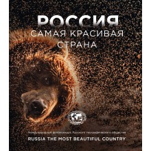 Россия - самая красивая страна. Международный фотоконкурс 2023. Эксмо/Бомбора Россия - самая красивая страна. Международный фотоконкурс 2023. Эксмо/Бомбора