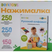 Русский алфавит. 500 вопросов, звуков, фраз.  BertToys