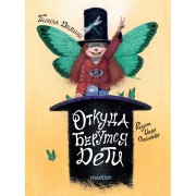 Откуда берутся дети. Г. Дядина АСТ