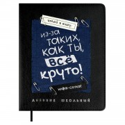 Дневник универсальный 48 листов А5+ твердая обложка, поролон, кожзам Фразы с характером аппликация 68689 Феникс 15/30