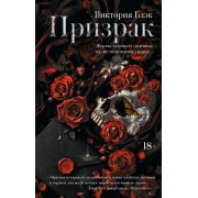 Призрак. В. Блэк АСТ