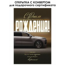 Открытая планета/Открытка. С Днем Рождения!/90001107/