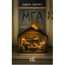 Мга. Д. Промч АСТ