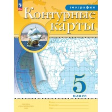 География 5 класс. Контурные карты, 2026. Контурная карта. Просвещение