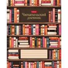 Дневник читательский 24 листа А5 В библиотеке 60-65г/м2 24Дч5В5_37676 Хатбер  097467