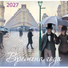 Эксмо/Календарь настенный перекидной на скрепке 2027. Времена года/170х170/ITD000000001490771/ Эксмо/Календарь настенный перекидной на скрепке 2027. Времена года/170х170/ITD000000001490771/