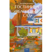 Гостиница 