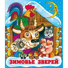 Зимовье зверей.  Фламинго
