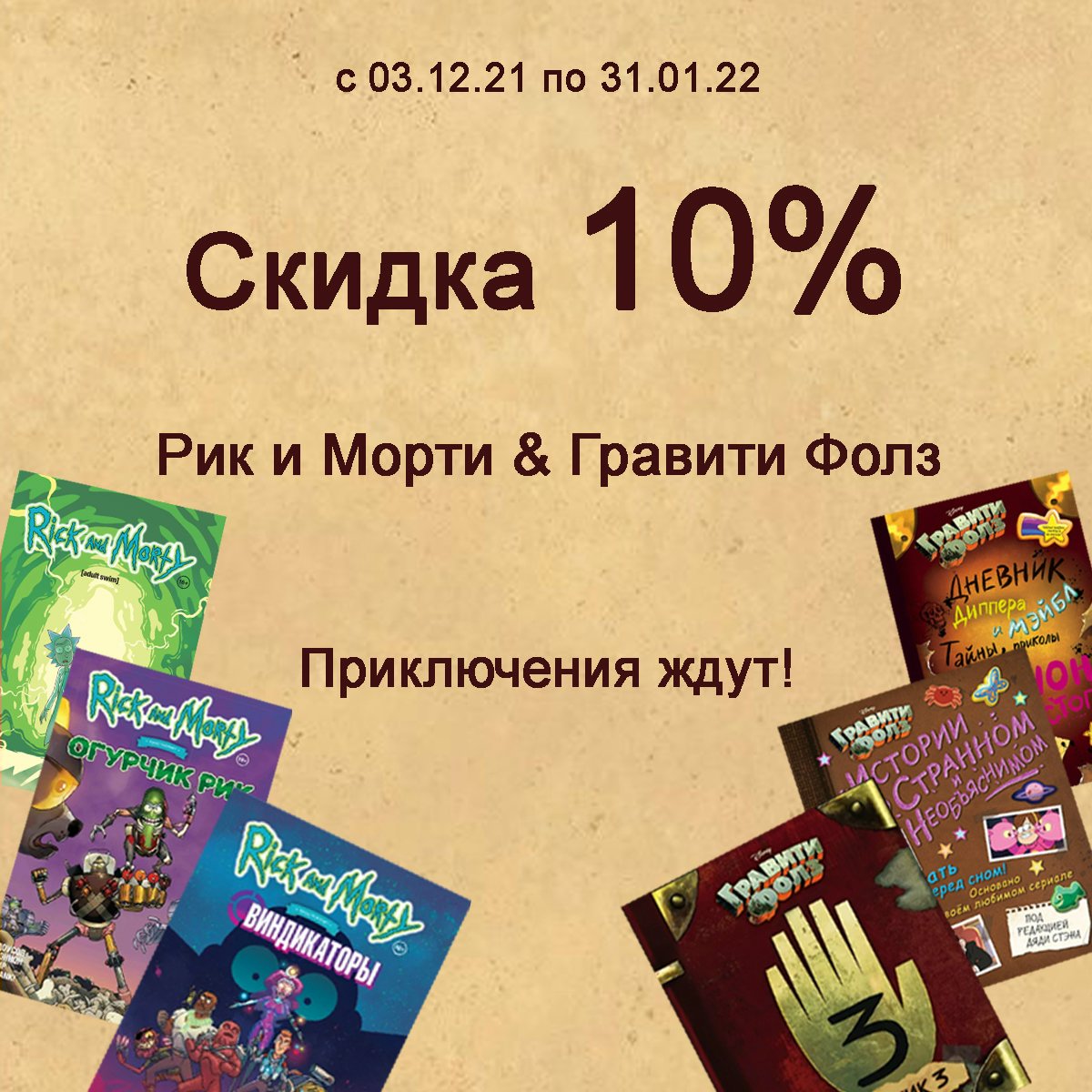 Скидка 10%. Серии 