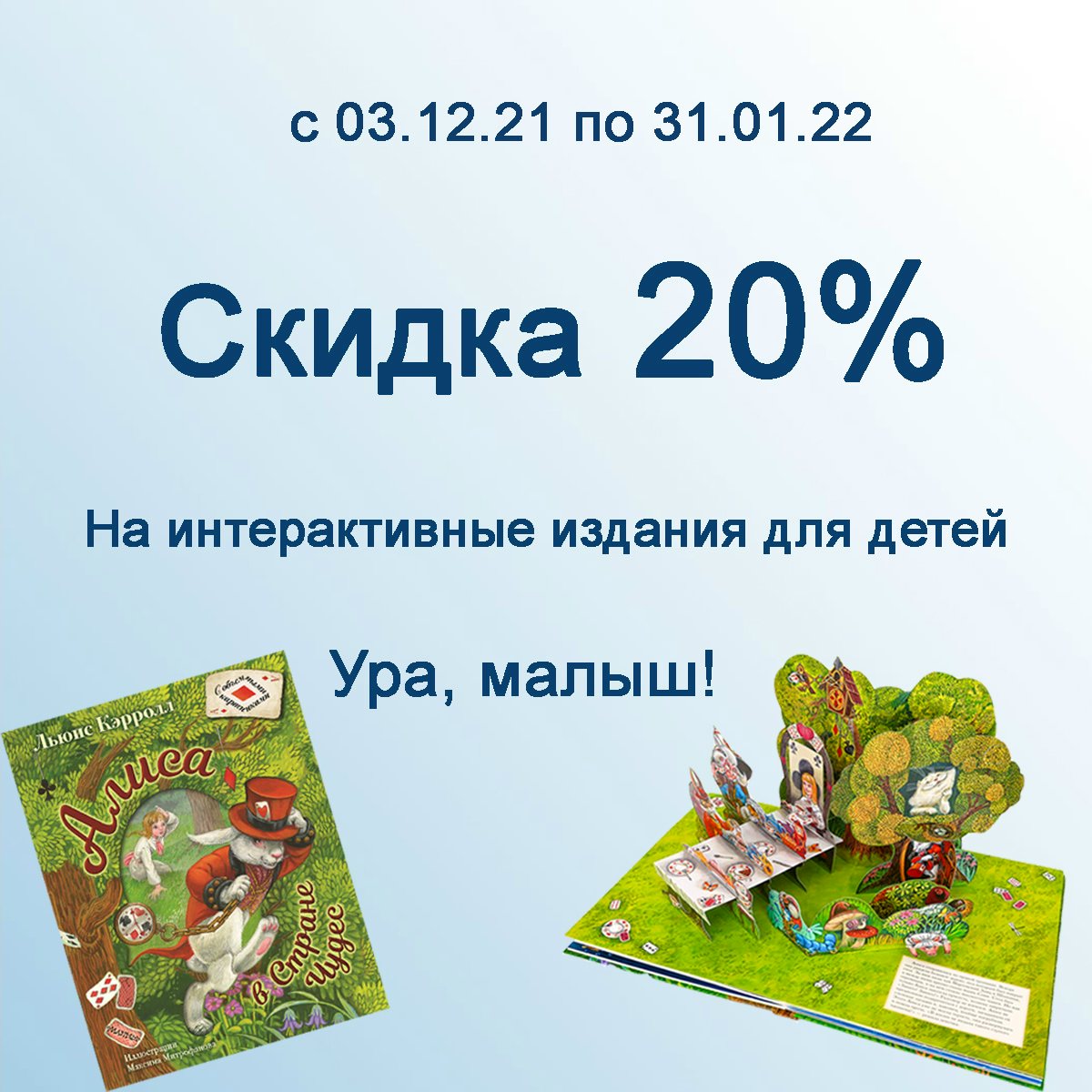 Скидка 20%. Детские интерактивные книги.