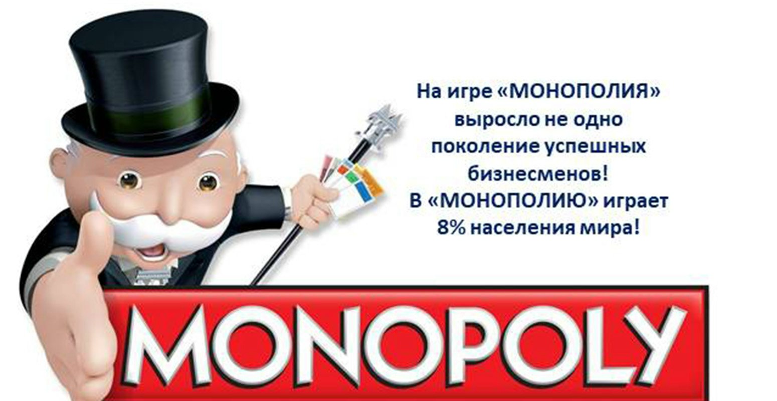 Настольная игра Монополия